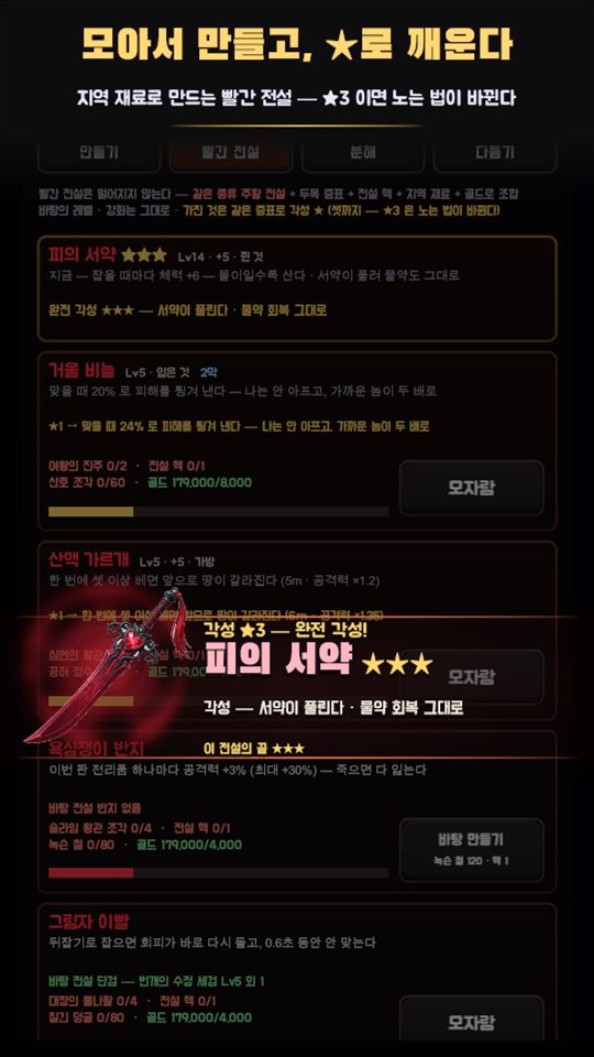 대장간에서 빨간 전설을 세 번째 별까지 깨운 장면