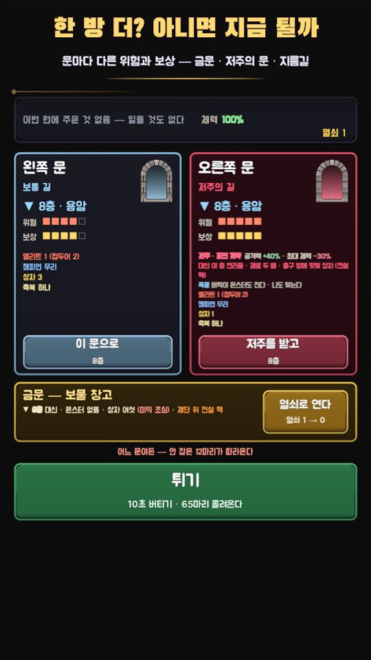 출구에서 다음 문을 고르는 창